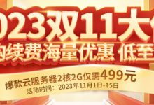 雙11購(gòu)買企業(yè)郵箱哪家便宜-西部數(shù)碼知識(shí)庫(kù)