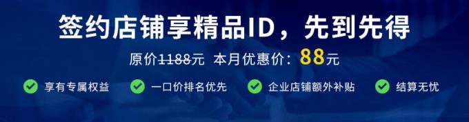 簽約店鋪是什么？如何開通？